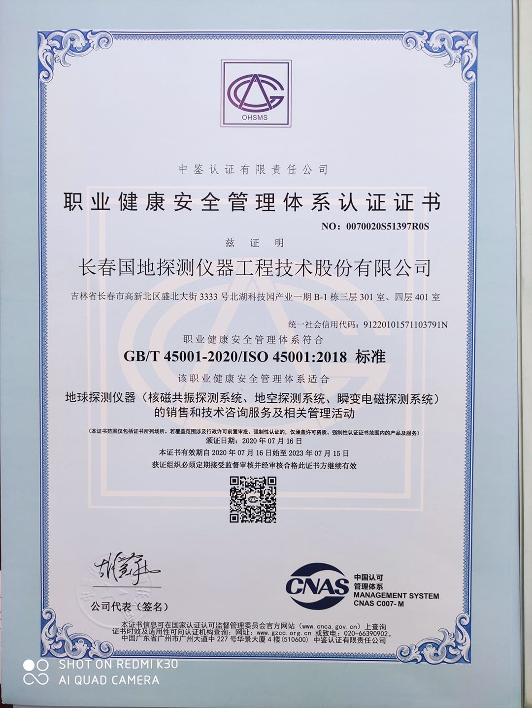 职业健康安全管理体系