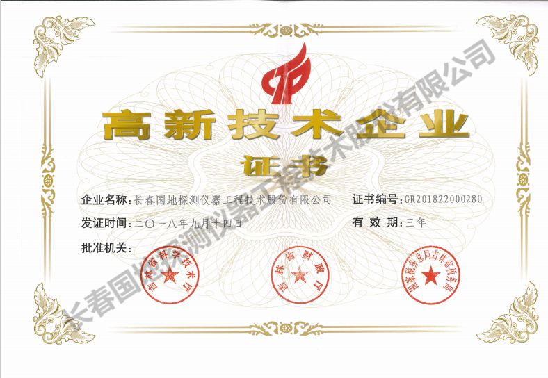 高新技术企业